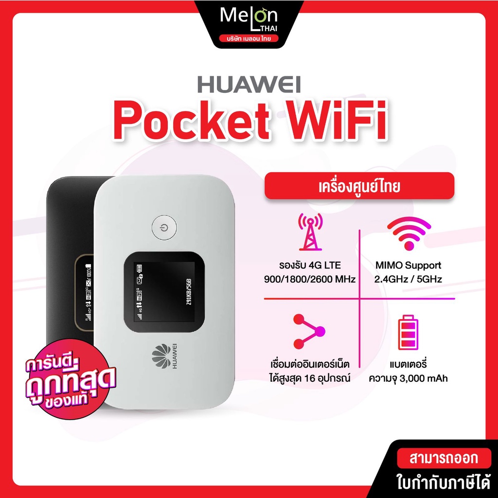 Pocket WiFi ใส่ซิม Huawei Mobile WiFi E5785 Router พอคเก็ต ไวไฟ ใส่ได้ทุกซิม พกพา เร้าเตอร์ พ็อค 4G LTE หัวเว่ย