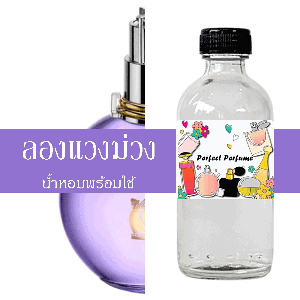 ລອງແວງມ່ວງ ນ້ຳຫອມພ້ອມໃຊ້ 125 ml ແຖມຟຣີຂວດສະເປຣຍ 10 ml 1 ຂວດ