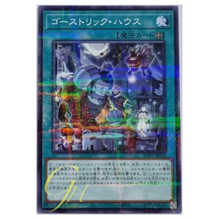 Yugioh [SUB1-JP034] Ghostrick Mansion (Normal Parallel Rare)