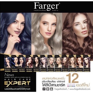 Farger ฟาร์เกอร์ แฮร์ แคร์ เอ็กซ์เปิร์ต คัลเลอร์ครีม ครีมเปลี่ยนสีผม 100 มล.