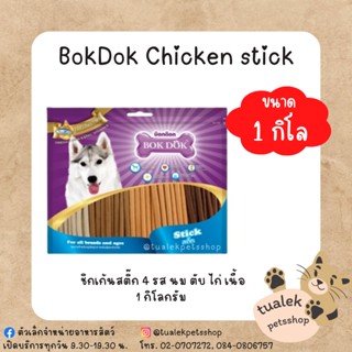 BokDok Sticks 1kg. สติ๊กสุนัข