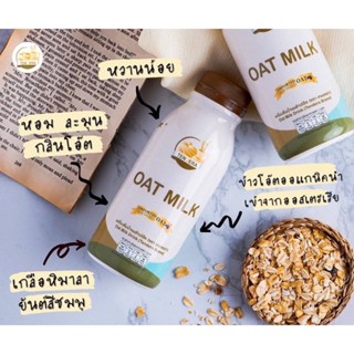 Tendera: นมข้าวโอ๊ต (Plan-based milk) 100 kcal/ขวด