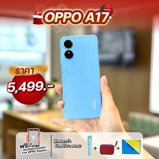 OPPO A17  4/64GB เครื่องศุนย์ไทย