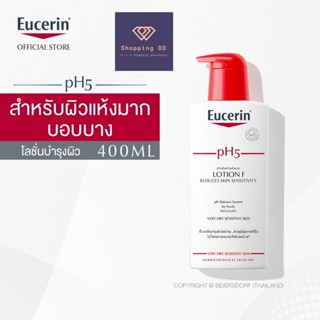 Eucerin pH5 Lotion F 400ml ยูเซอริน พีเอช 5 โลชั่น เอฟ โลชั่นบำรุงผิว 400ml