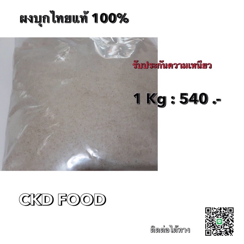 ผงบุกผงบุกไทยแท้100%