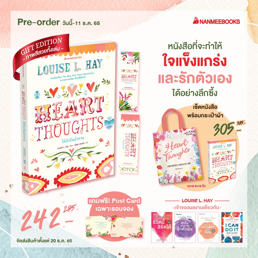Heart Thoughts ให้หัวใจนำทาง I can do it เชื่อสิ พลังแห่งการรักตัวเอง จงเป็นเธอ ชีวิตนี้ลิขิตได้