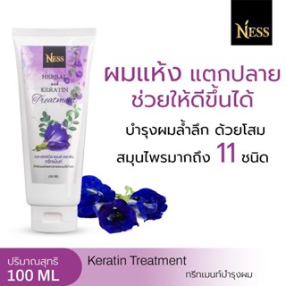 Ness ทรีทเม้นท์ 100 ml บำรุงเส้นผมเงางาม ช่วยกระตุ้นเร่งผมเกิดใหม่ ผมแลดูมีน้ำหนัก