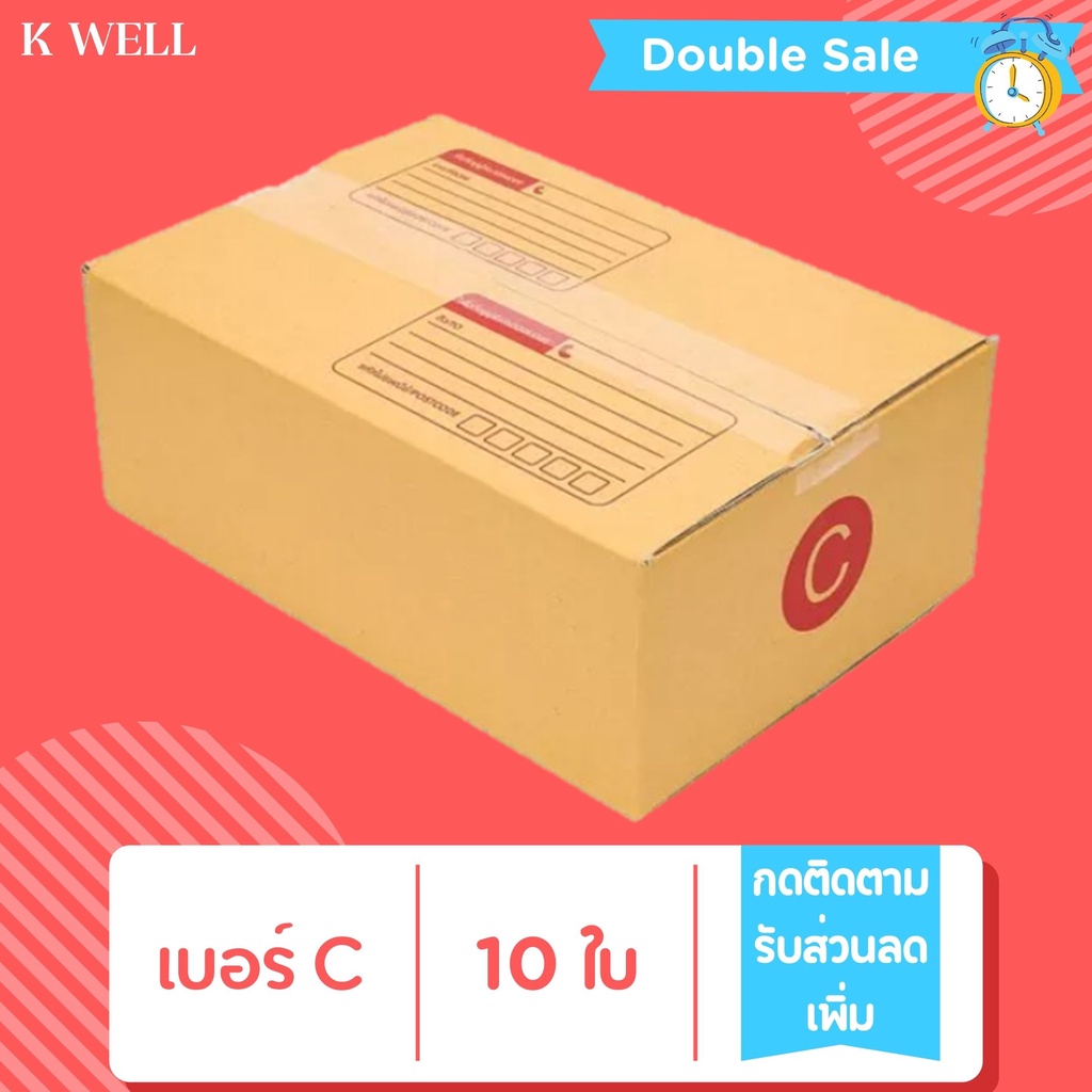 K WELL C (10ใบ-20ใบ) กล่องไปรษณีย์ ราคาถูก กล่อง ถูกๆ แพ็คสินค้า พัสดุ 00 ไม่พิมพ์ 0 0+4 A 2A B 2B C