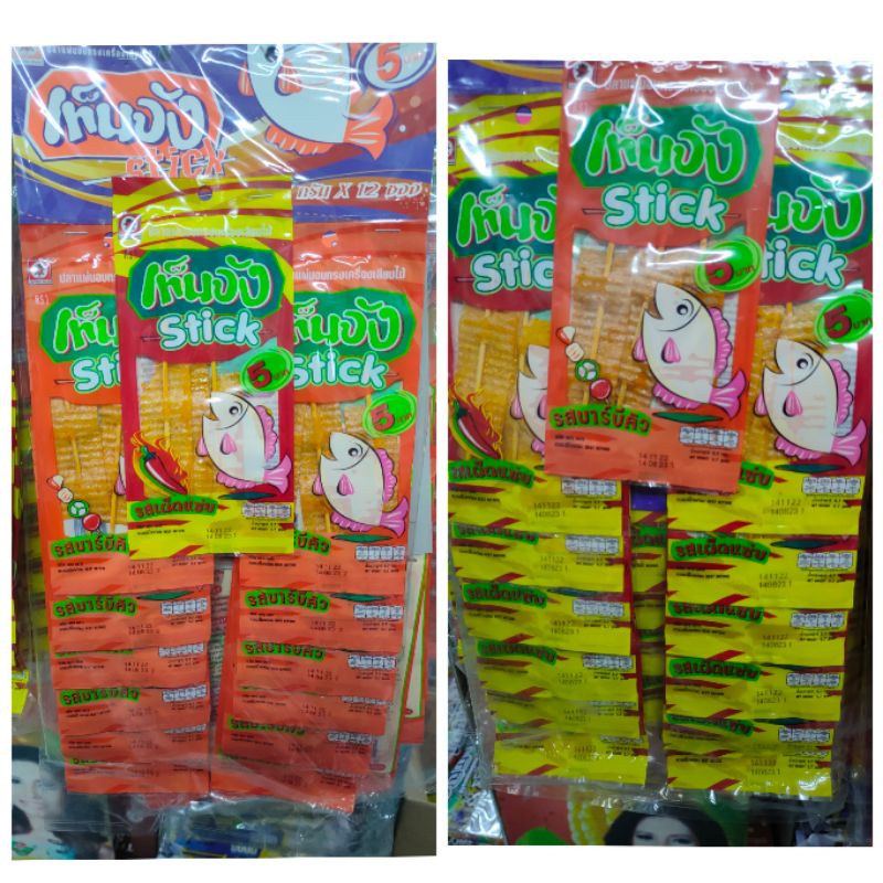 Dried Snacks 65 บาท ปลาแผ่นอบทรงเครื่อง เท็นจัง (แผง 12+1 ซอง) Food & Beverages