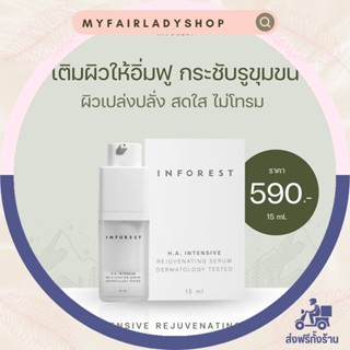 เซรั่ม INFOREST H.A. INTENSIVE REJUVENATING SERUM