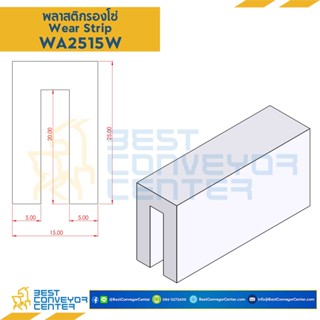 พลาสติกรองโซ่ Wearstrip A - W25xH15mm. White