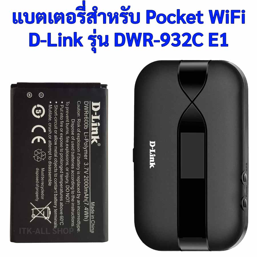 แบตเตอรี่ 2000mAh รหัส DWRr600b สำหรับ Pocket WiFi D-LINK รุ่น DWR-932C