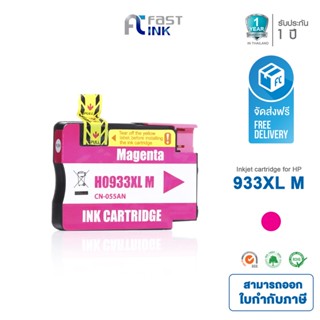 จัดส่งฟรี!! Fast Ink ตลับหมึกเทียบเท่า HP 933XL M (สีแดง) For HP Officejet 6600/ 6700/ 6100/ 7100