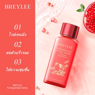 BREYLEE Pomegranate Facial Toner 100ml โทนเนอร์ โทนเนอร์ทับทิม ไวท์เทนนิ่ง ให้ความชุ่มชื้น ควบคุมความมัน ต่อต้านริ้วรอยแห่งวัย ริ้วรอย ริ้วรอย เซรั่ม