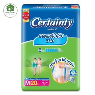 Certainty เซอร์เท้นตี้ ผ้าอ้อมผู้ใหญ่แบบกางเกง รุ่นซุปเปอร์แพ้นส์  M20