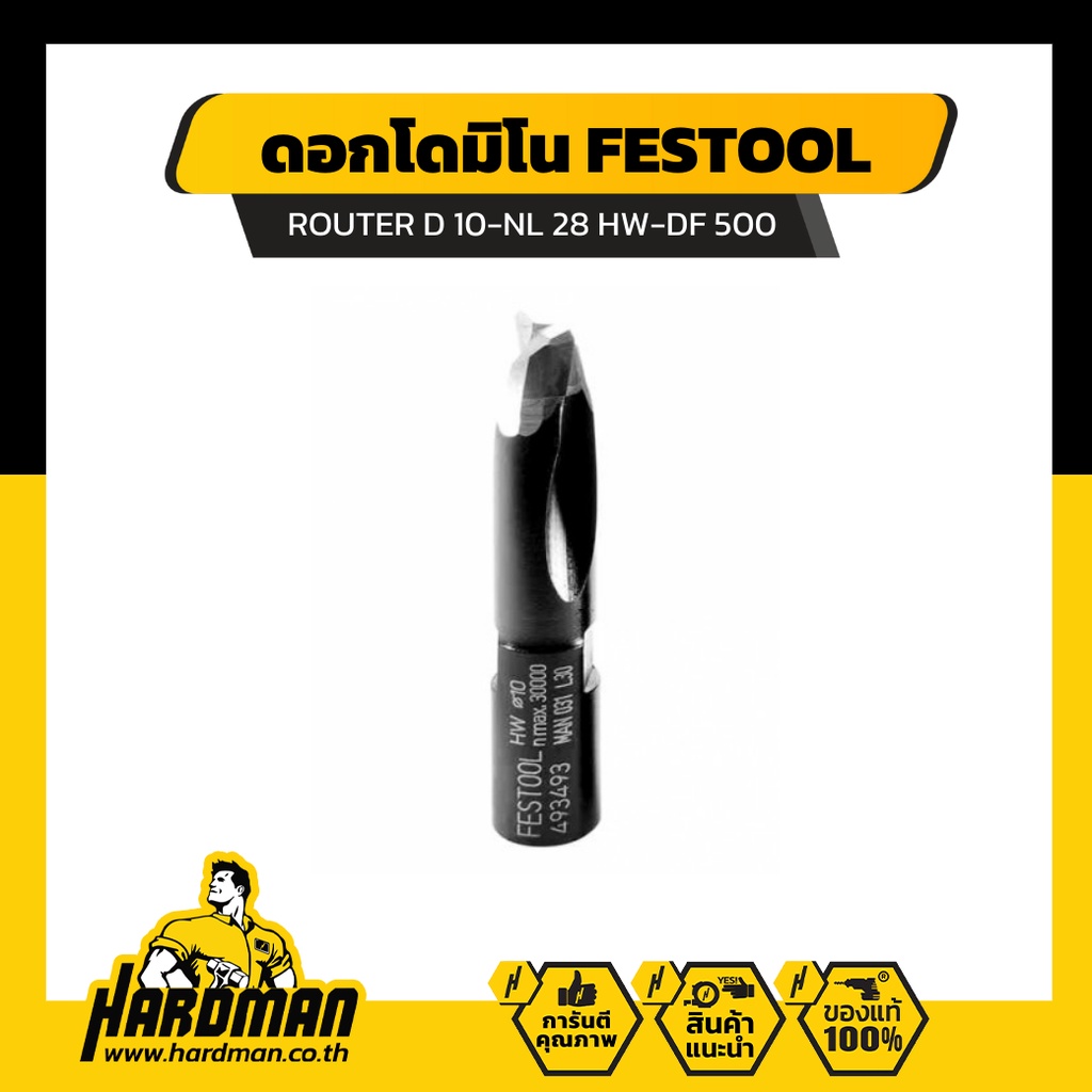 ดอกโดมิโน FESTOOL ROUTER D 10-NL 28 HW-DF 500
