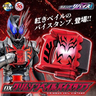 *Limited P-bandai* ของเล่นไรเดอร์ รีไวซ์ Kamen Rider Revice : DX Crimson Vail Vistamp