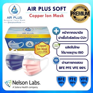 👍🏻💥หน้ากากคอปเปอร์CU+ฆ่าเชื้อไวรัส! ปกป้องขั้นสุด (1 กล่อง/40ชิ้น)  COPPER ION MASK (Anti-Virus) (ไม่เจ็บหู)