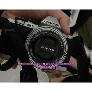 Lens cap ฝาปิดหน้าเลนส์ Olympus สำหรับเลนส์ 14-42mm 17mm F2.8