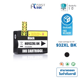 จัดส่งฟรี!! Fast Ink ตลับหมึกเทียบเท่า HP 932XL BK (สีดำ) For HP Officejet 6600/ 6700/ 6100/ 7100