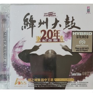 CD 20th Anniversary The Drum Of Jiangzhou