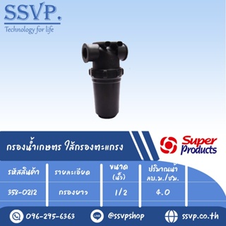 กรองน้ำเกษตร MF-C ใส้กรองตะแกรง แบบกรองยาว ขนาดเกลียวใน 1/2" รหัสสินค้า 358-0212 บรรจุ 1 ตัว