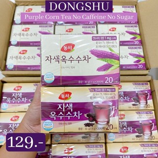 พร้อมส่ง 1กล่อง 20 ซอง ชาข้าวโพดม่วง purple corn tea ช่วยขับน้ำ ช่วยผิวสวย ขับนิ่ว ดูแลไต ชาเกาหลี Dongshu ราคาปลีก/ส่ง