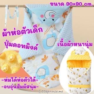 ผ้าห่อตัว 🧣ผ้าห่ม Popcorn ปุ่มดอทมิงค์ เนื้อผ้าหนานุ่ม มีสองด้าน ปุ่มบนเนื้อผ้าเสริมสร้างพัฒนาการของเด็ก ผ้าห่มเด็ก ผ้า