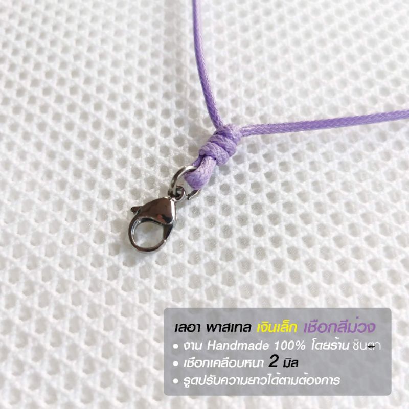 สร้อยพระ เชือกแขวนพระ​ สร้อยคอพระ​ สร้อยพระเชือกรูด งาน Handmade​ Minimal​ เชือกเคลือบ สีเพลเทล ฟ้า ชมพู แดง ม่วง ชินตา