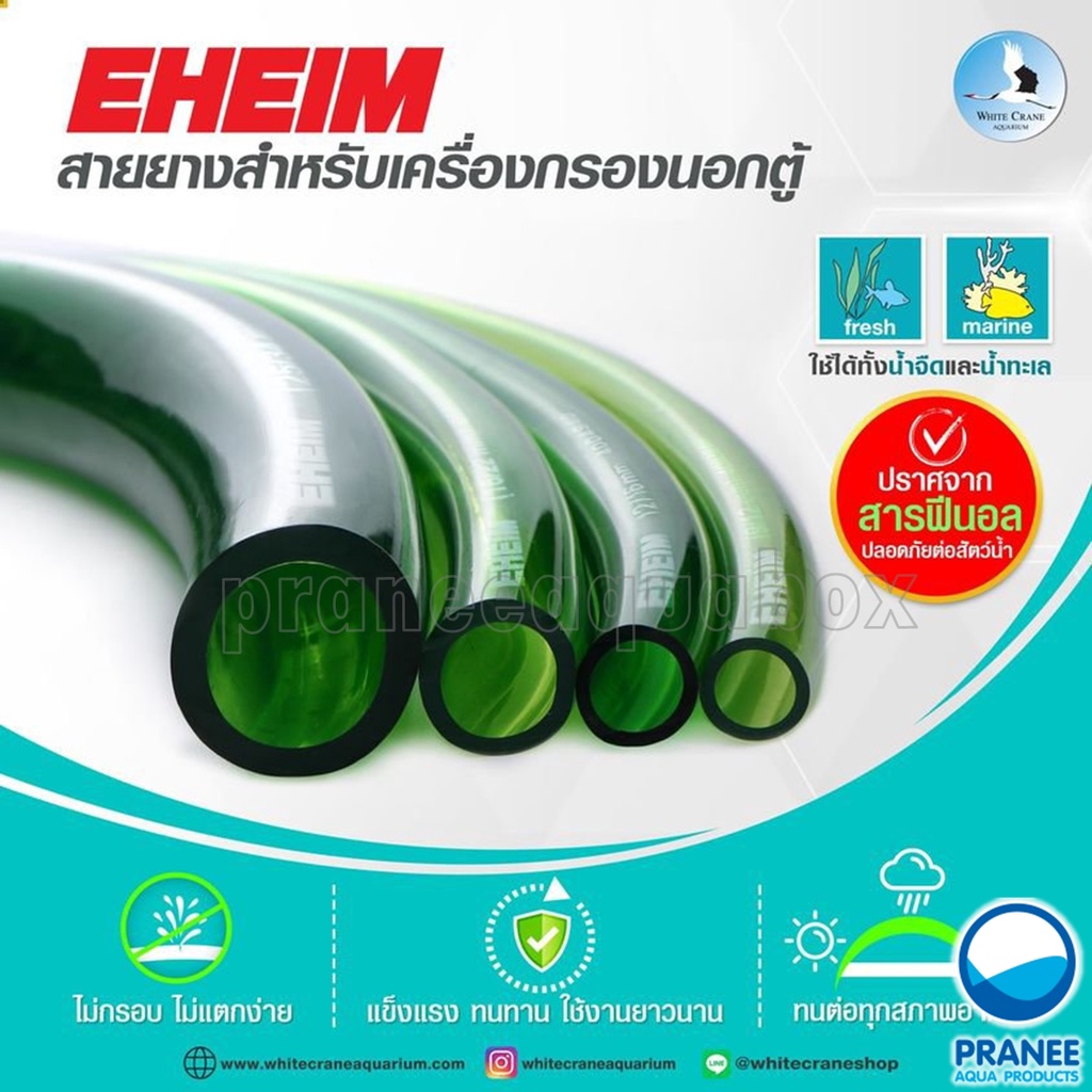 สายยางอีฮาม Eheim 12/16 mm 16/22 mm 1 เมตร อุปกณณ์ตู้ปลา **กรุณราอ่านรายละเอียดก่อนสั่งซื้อ**