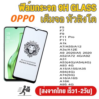 9Hฟิมล์กระจก For OPPO F5 F7 F9 F11 Pro A52 A72 A92 A15 A16 A53 A54 A16K A1k A31 A5 A9 A3s A5S A74 A93 A94 A95 ฟิล์มกระจก