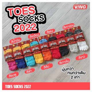 VING 5-Toes Socks ถุงเท้า 5 นิ้ว ป้องกันการเสียดสี