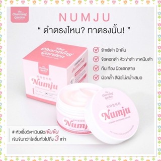 ส่งฟรี 🌷🌷Numju นัมจู โลชั่นวิตามินเกาหลี วิตามิน ไวเทนนิ่ง 100กรัม.