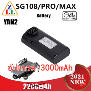 【เฉพาะ แบตเตอรี่โดรน ZLRC SG108/SG108 Pro/SG108 MAX sg108】Drone Battery  3000mAh 7.4V แบตเตอรี่