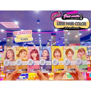 📣เพียวคอส📣Liese ลิเซ่แฮร์คัลเลอร์ แพคเกจใหม่ พร้อมสีใหม่สวยสับยิ่งกว่าเดิม(เลือกสี)