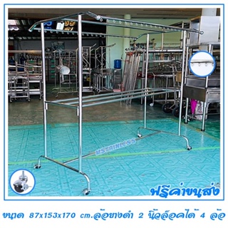 ราวตากผ้าสแตนเลส 1.50 เมตร 87x153x170 cm.ทรงโครงหลังคา (ห่วงกลม) เสาเรียบ 3 ราว