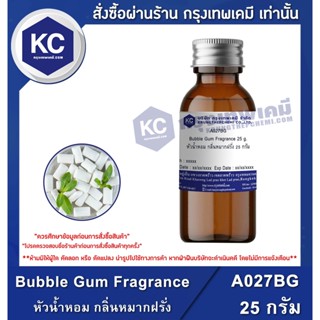 A027BG-25G Bubble Gum Fragrance : หัวน้ำหอม กลิ่นหมากฝรั่ง 25 กรัม