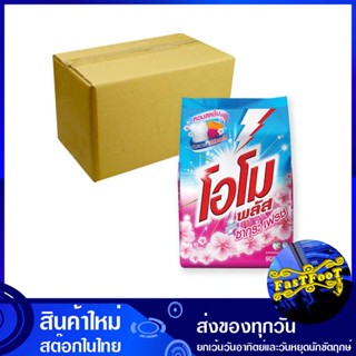 ผงซักฟอกสูตรเข้มข้น ซากุระ เฟรช ชมพู 900 กรัม (ยกลัง12ถุง) โอโมพลัส Omo Plus Concentrated Powder Detergent Sakura Fresh