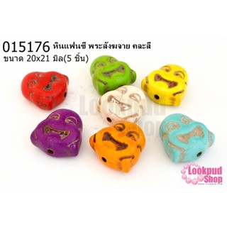 หินแฟนซี พระสังฆจาย คละสี 20x21มิล (5 ชิ้น)