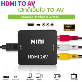 กล่องแปลง HDMI TO AV (RCA) / CVBS อะแดปเตอร์ HD 1080 จุดมินิ HDMI2AV กล่องแปลงวิดีโอสำหรับ PS3 VCR ดีวีดี PALMTSC PC #T4