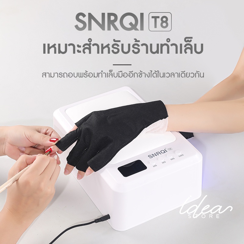 เครื่องอบเล็บเจล SNRQI T8 72W UV/LED มีเบาะในตัว รูปที่ 2