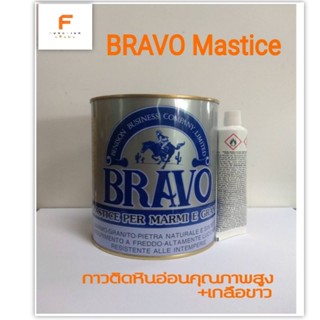 กาวBravo mastic (750ml.)กาวติดหินอ่อน แกรนิต คุณภาพสูงพร้อมน้ำยาเร่งกาวแห้ง(เกลือขาว)