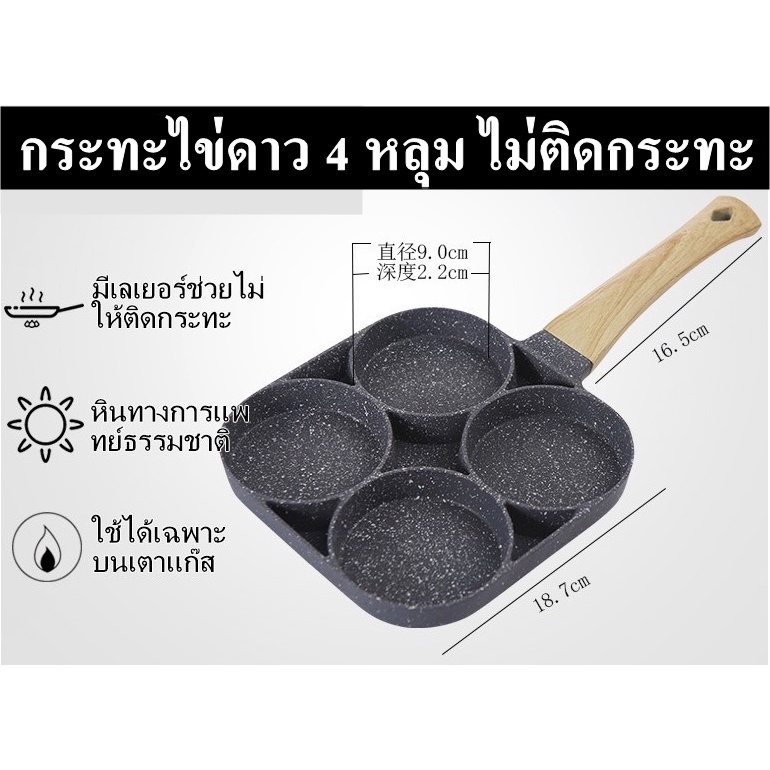 กระทะทอดไข่ดาว 4 หลุม ทอดง่าย ไม่ติดกระทะ ทำเมนูได้หลากหลาย ราคา ถูกที่สุด ดีลบีเคเค แกลเลอรีภาพที่ 4