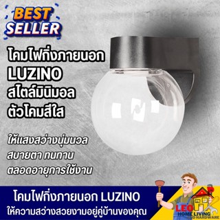 โคมไฟติดผนัง โคมไฟภายนอกบ้าน ขนาด 15 x 17 x 18.5 ซม. สีใสโคมไฟกิ่งกิ่งติดผนัง LUZINA รุ่น W06-CL