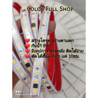 ไฟเส้นแอลอีดี  LED STRIP LIGHT 220V ชิป 2835  กันน้ำ  เเบ่งขาย ฟรีปลั๊กไดรเวอร  สว่างมาก  ตัดทุก10ซม