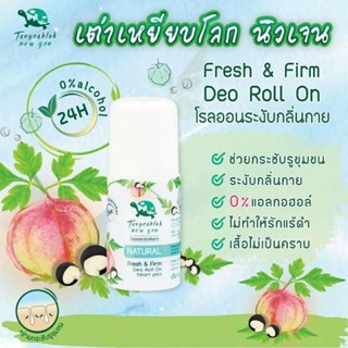 Taoyeablok New Gen Natural Fresh &amp; Firm Deo Roll-On 30 ml. โรลออนเต่าเหยียบโลก