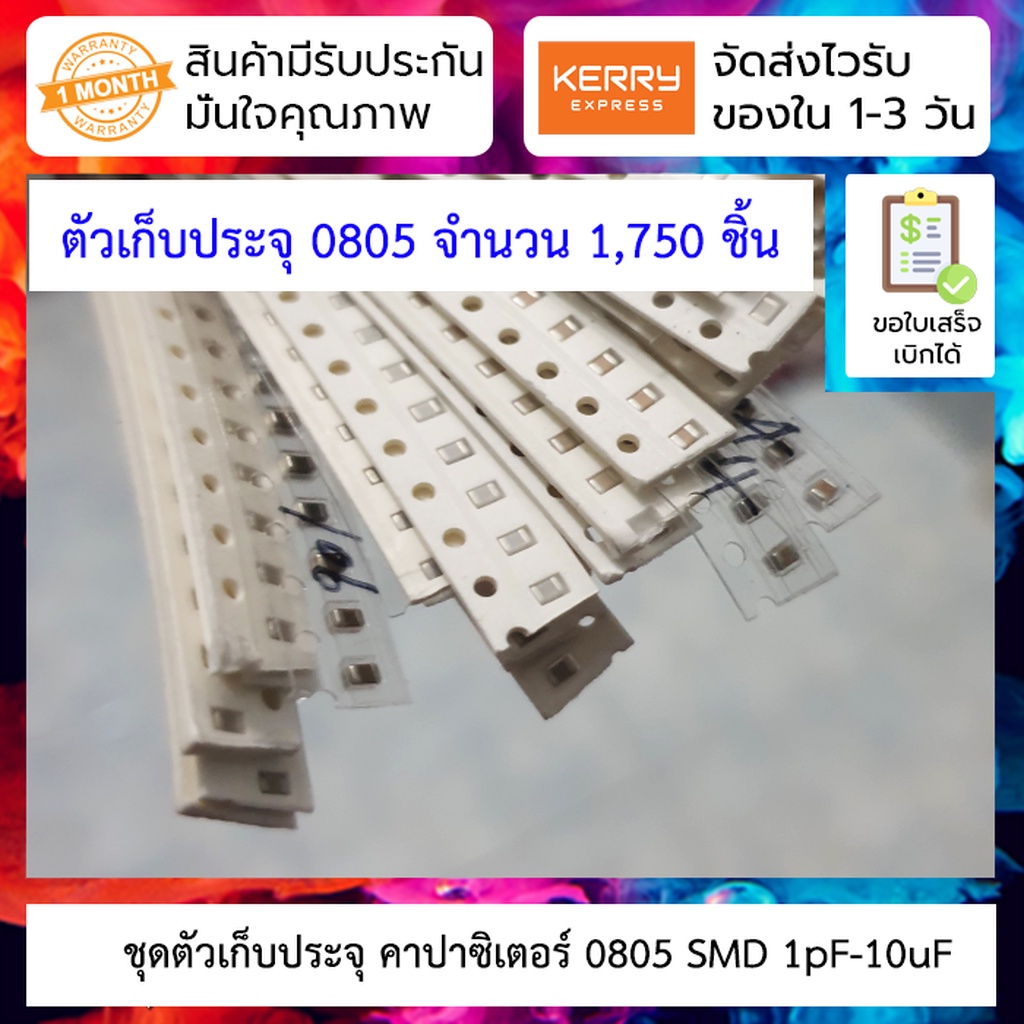 ชุดตัวเก็บประจุ คาปาซิเตอร์ 0805 SMD ที่ใช้บ่อย 1pF-10uF จำนวน 1,750 ชิ้น 0805 chip capacitor packag