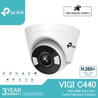 TP-Link VIGI C440 กล้องวงจรปิด VIGI 4MP Full-Color Turret Network Camera