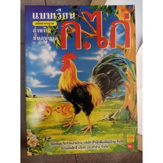 แบบเรียนฉบับมาตรฐาน ก.ไก่ ชั้นอนุบาล แถมดินสอ