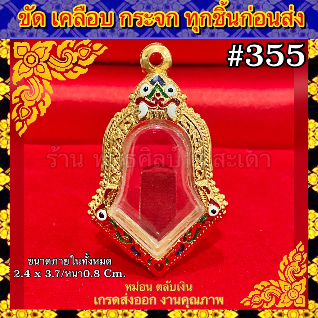 กรอบพระ เหรียญพุทธศิลป์ ท้าวเวสสุวรรณ พิมพ์จำปี (พิมพ์เล็ก) วัดจุฬามณี งานทองสูตร "เงิน"ทอง ไมครอน